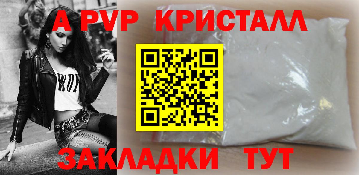 А ПВП кристаллы Вышний Волочёк