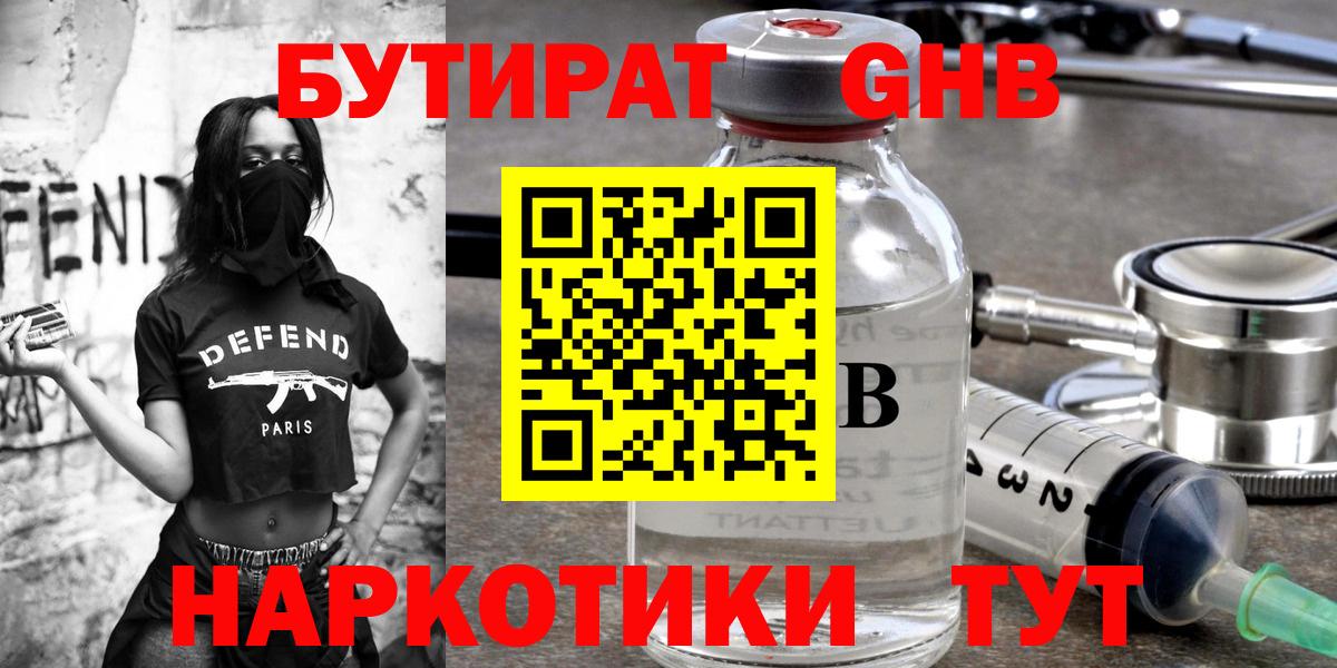 Бутират бутандиол  Вход с VPN  Вышний Волочёк 