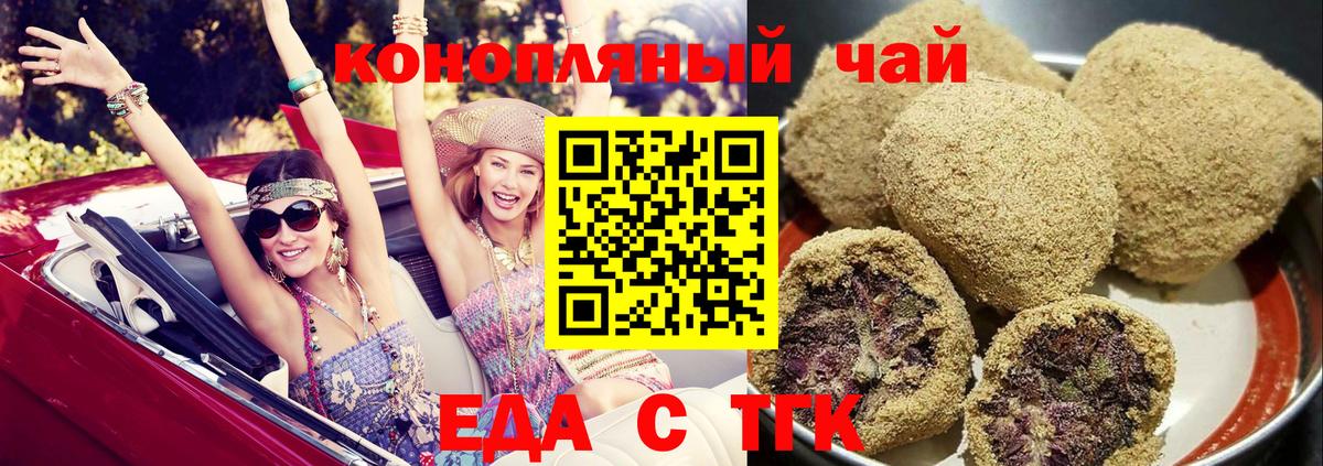Еда ТГК конопля  Вход с VPN  Вышний Волочёк 