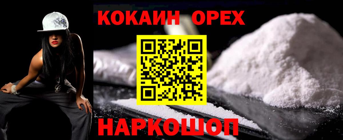 Вышний Волочёк  Cocaine VHQ  Cocaine 97%  Cocaine  Вход с VPN 