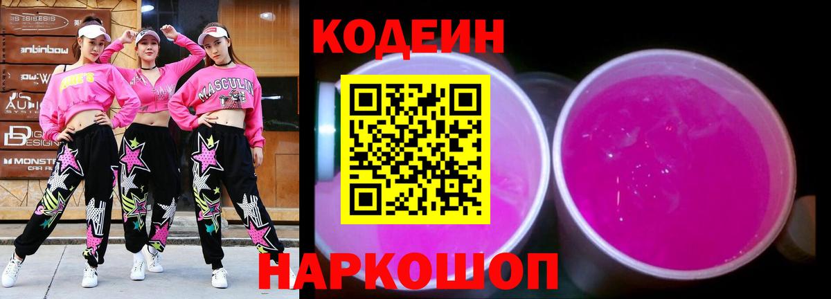 Кодеин напиток Lean (лин)  Кодеиновый сироп Lean напиток Lean (лин)  Вышний Волочёк  Вход с VPN 