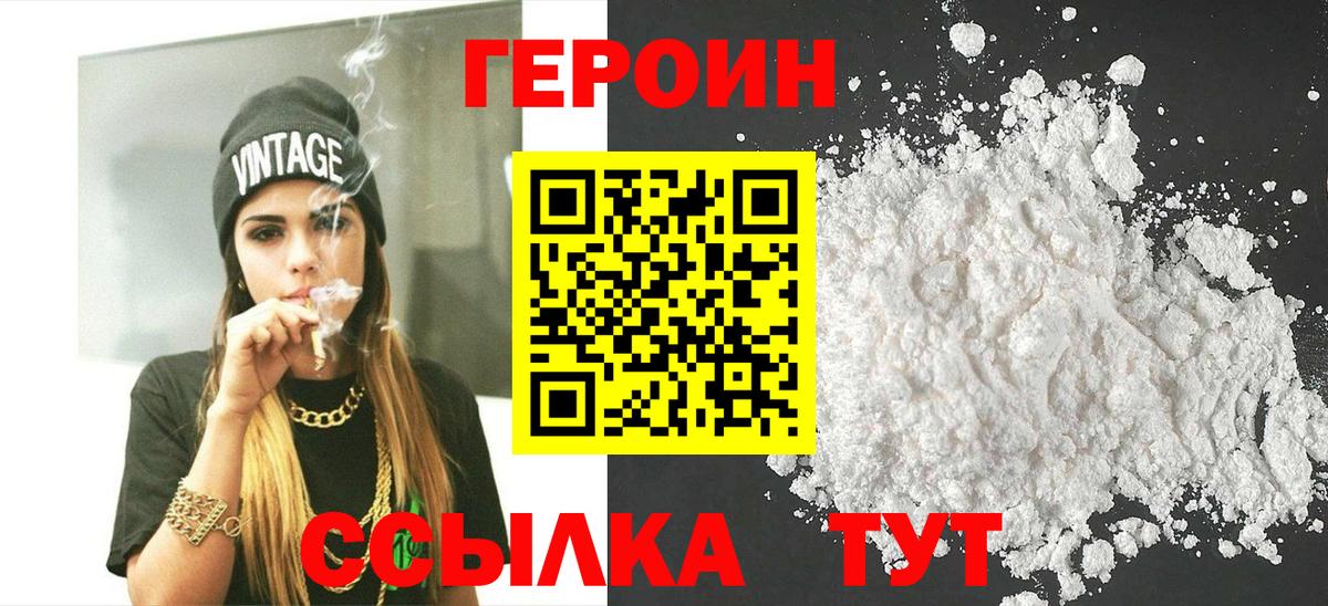 Героин белый Вышний Волочёк