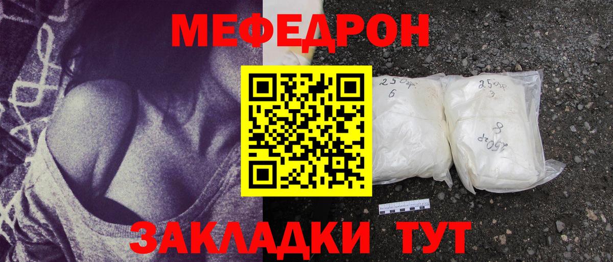 Мефедрон кристаллы Вышний Волочёк