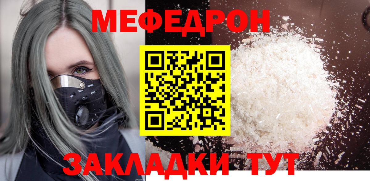 Меф  Вход с VPN  МЕФ mephedrone  Вышний Волочёк  МЕФ 4 MMC  Мефедрон 