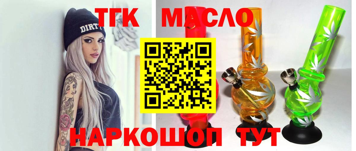 Дистиллят ТГК THC oil  ссылка на мегу зеркало  Вышний Волочёк  Вход с VPN 